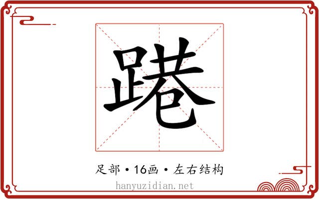 𨃈