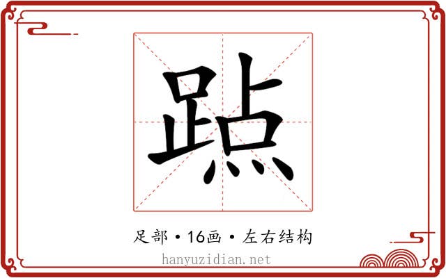 𨃊
