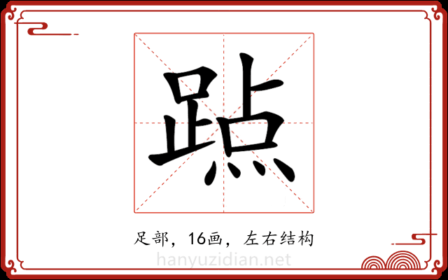 𨃊