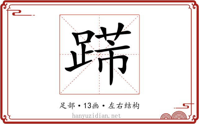𨃋