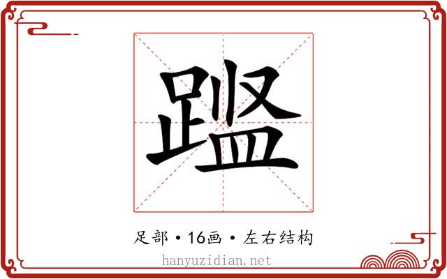 𨃎