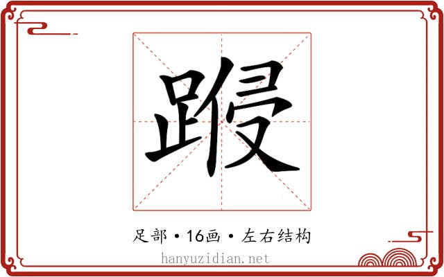 𨃏