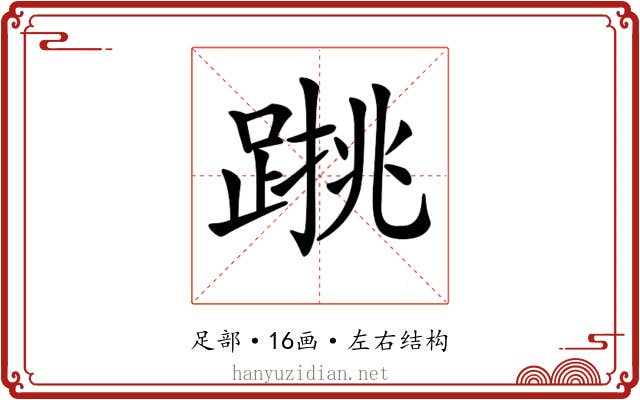 𨃑