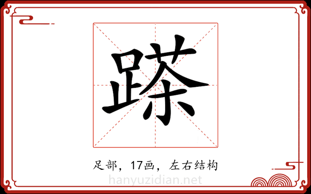 𨃓