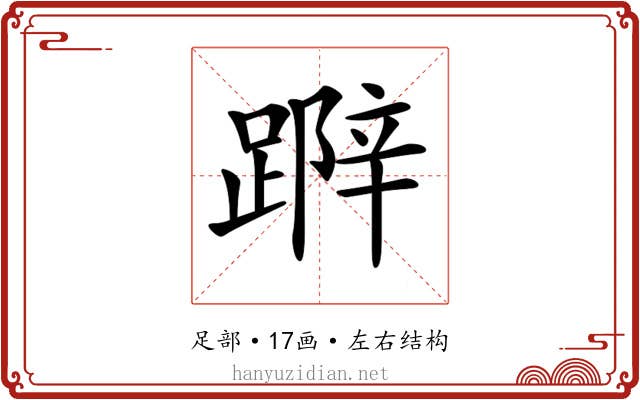 𨃛