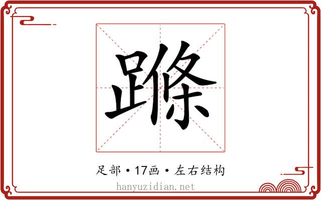 𨃜