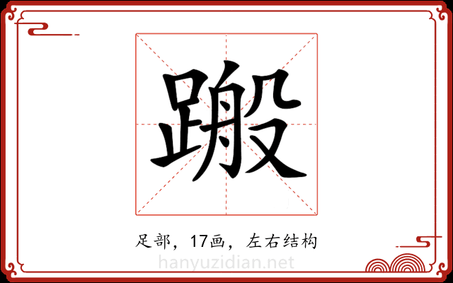 𨃟 𨃟