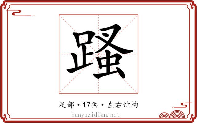 𨃣