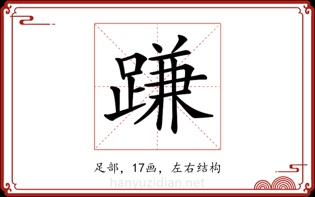 𨃰