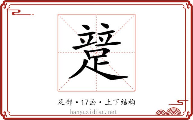 𨃱