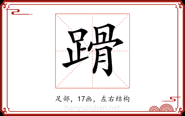 𨃴 𨃴