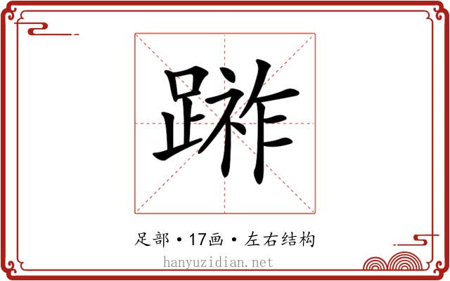 𨃼
