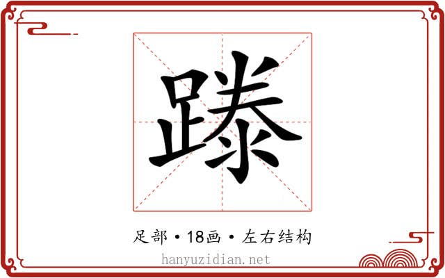 𨄇 𨄇