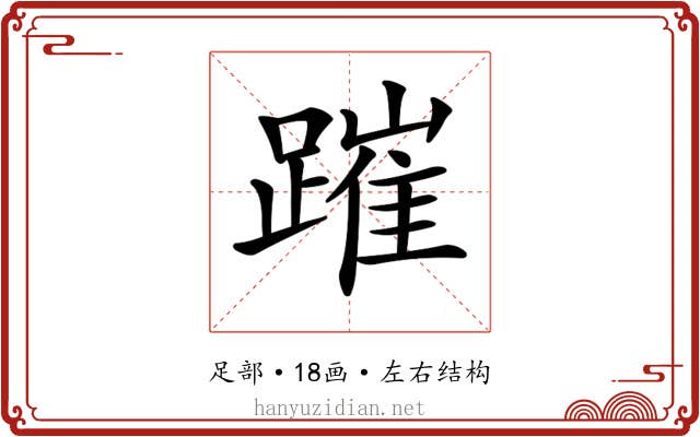 𨄍