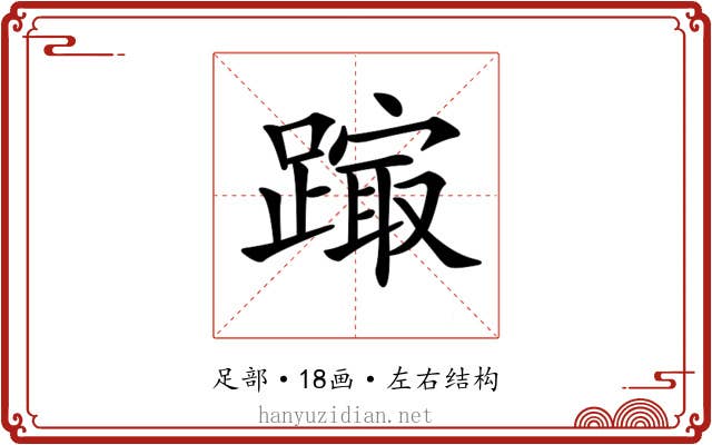 𨄒