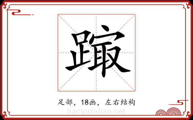 𨄒