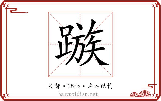 𨄕