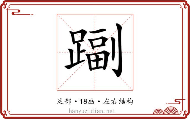 𨄩