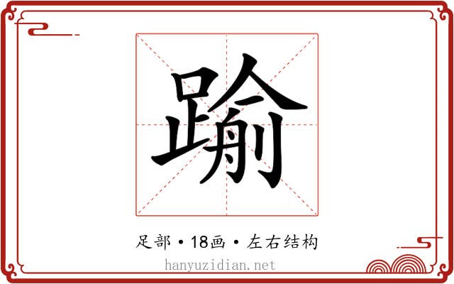 𨄫