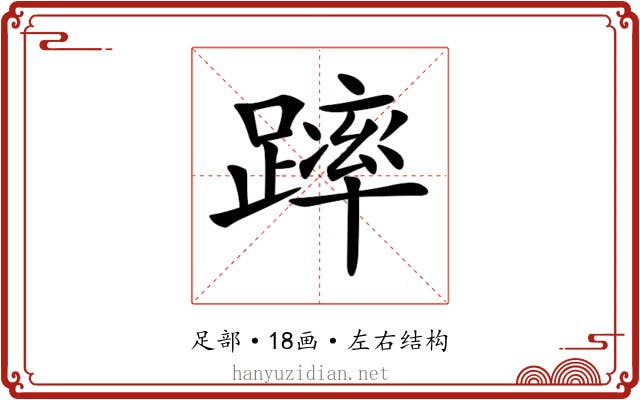 𨄮 𨄮