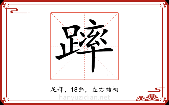 𨄮 𨄮