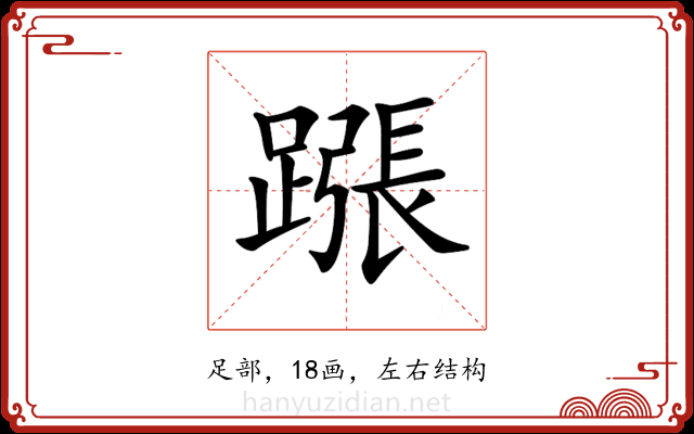 𨄰 𨄰