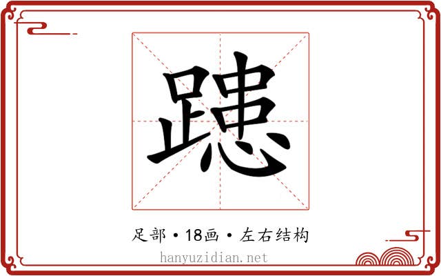 𨄲