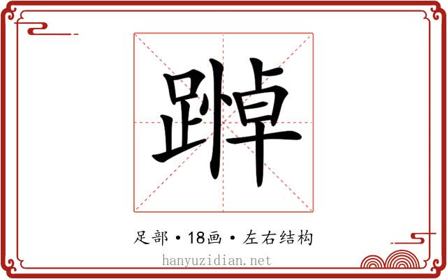 𨄵