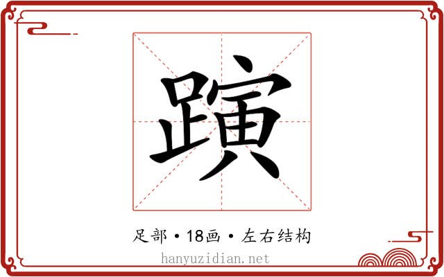 𨄻