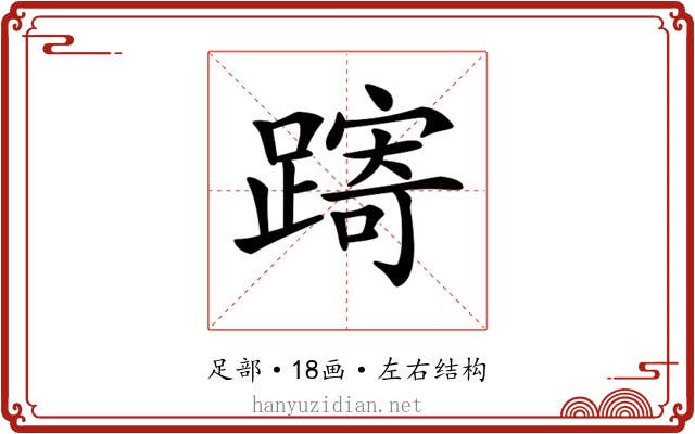 𨄾