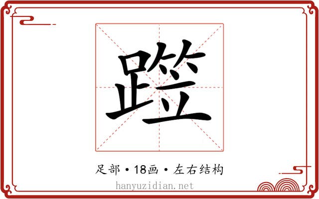 𨅁