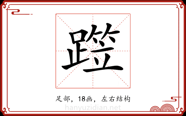 𨅁