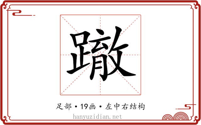 𨅊 𨅊