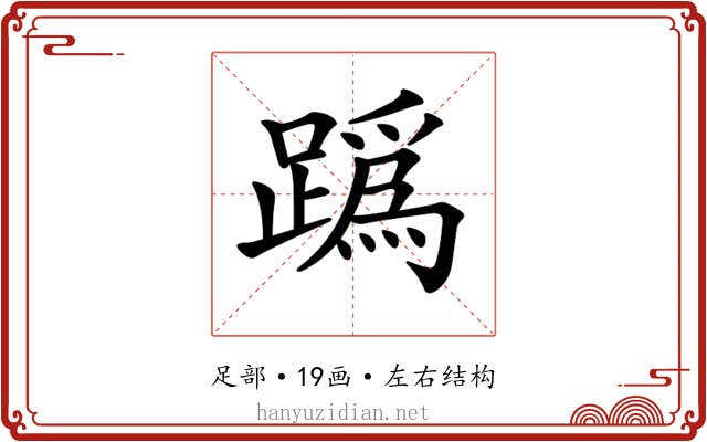 𨅌