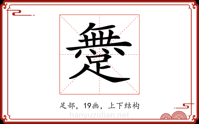 𨅐