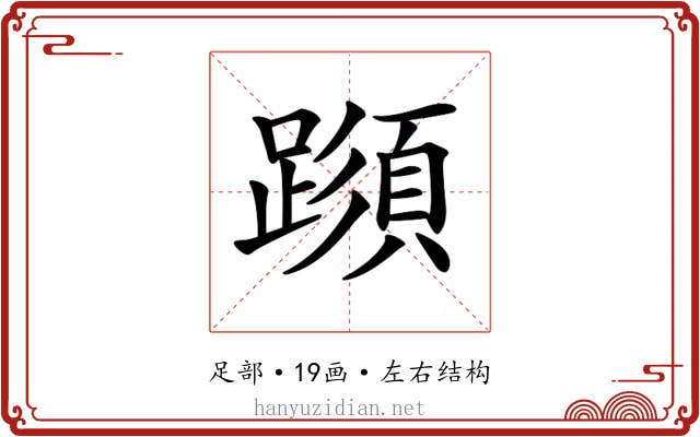 𨅑
