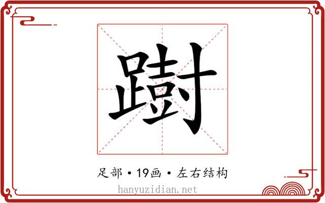 𨅒