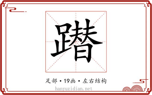 𨅕