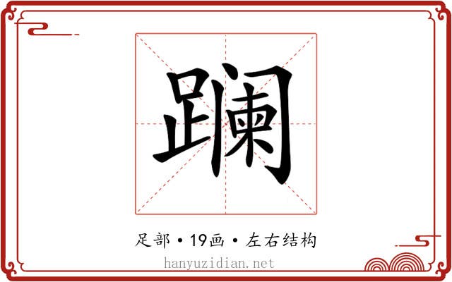𨅬