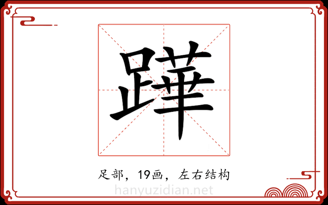 𨅯