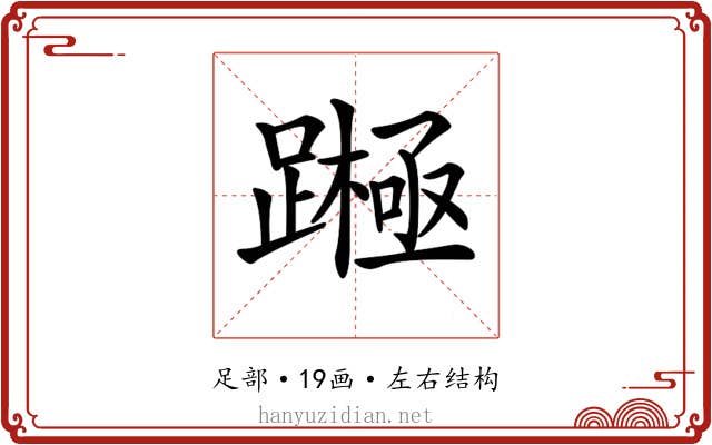 𨅰