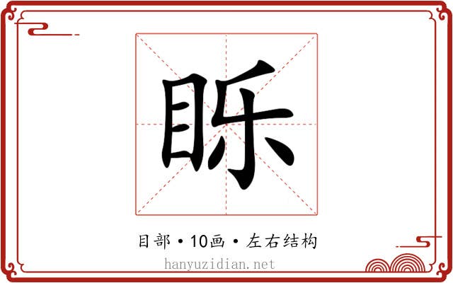 䀥