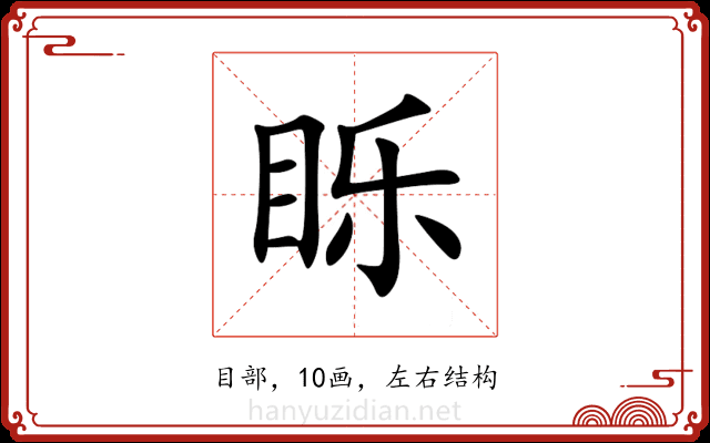 䀥 䀥