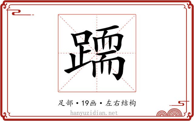 𨅲