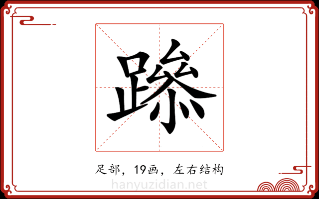 𨅶