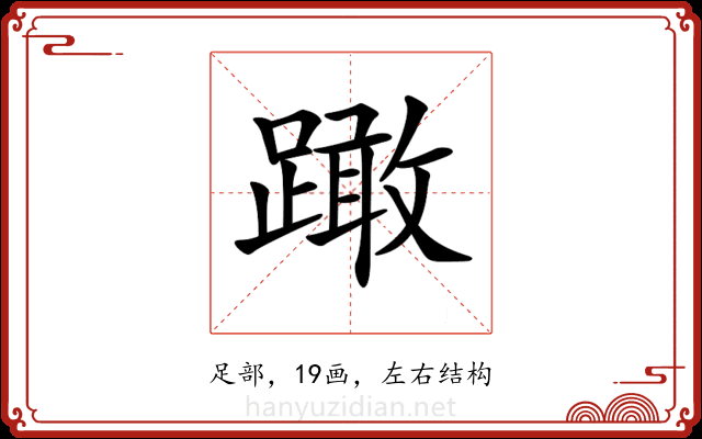 𨅺