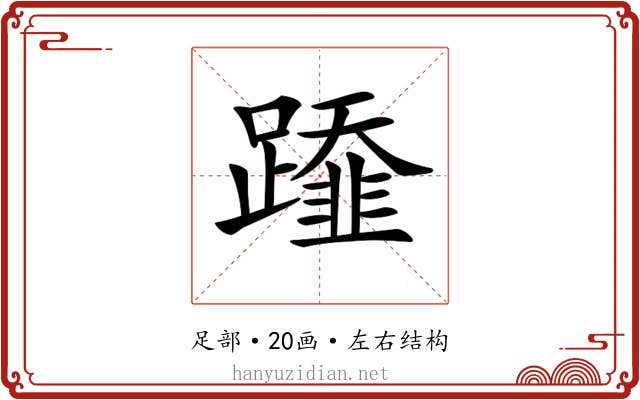 𨆂