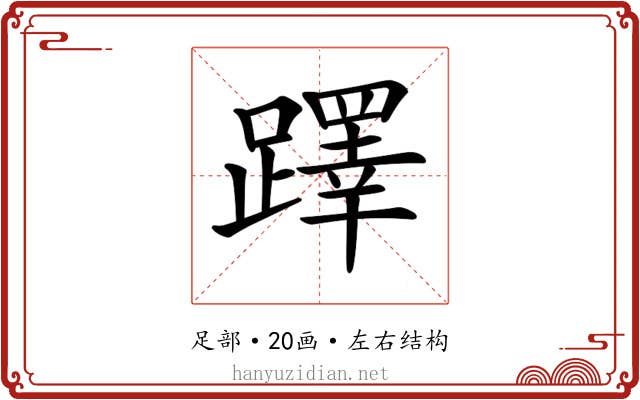 𨆅