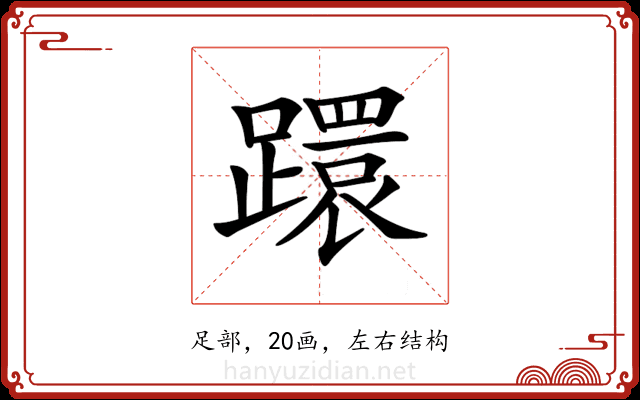 𨆈 𨆈