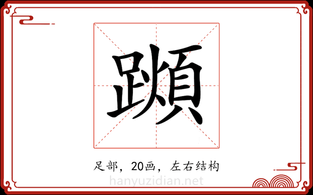 𨆌